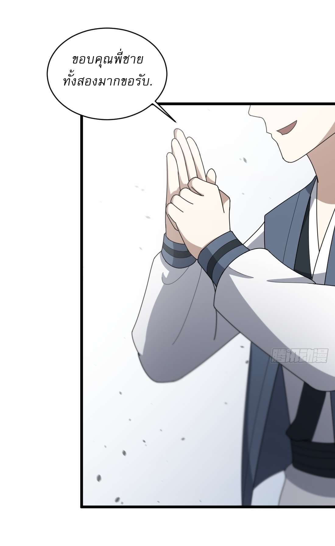 เก็บตัวร้อยปี จากนี้พี่ขอเทพ! INVINCIBLE AFTER A HUNDRED YEARS OF SECLUSION ตอนที่ 82 หน้า 10