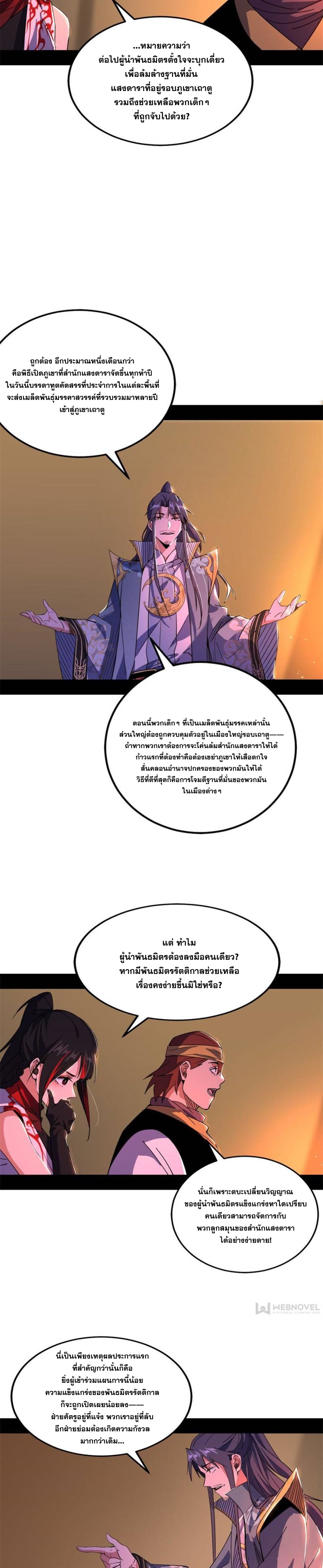 I'm an Evil God ข้าคือจักรพรรดิปีศาจ ตอนที่ 326 หน้า 24