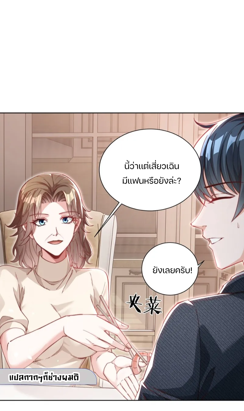 REBIRTH OF THE FIRST URBAN IMMORTAL ตอนที่ 4 หน้า 23