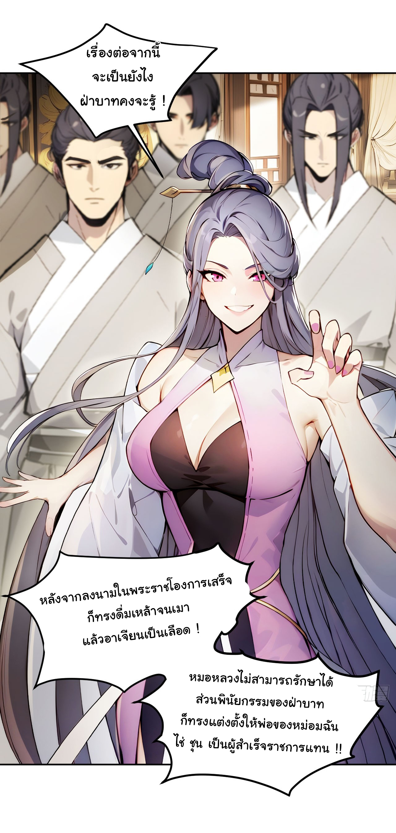 กระจอกแล้วทำไมยังไงข้าก็เป็นฮ่องเต้ ตอนที่ 1 หน้า 13