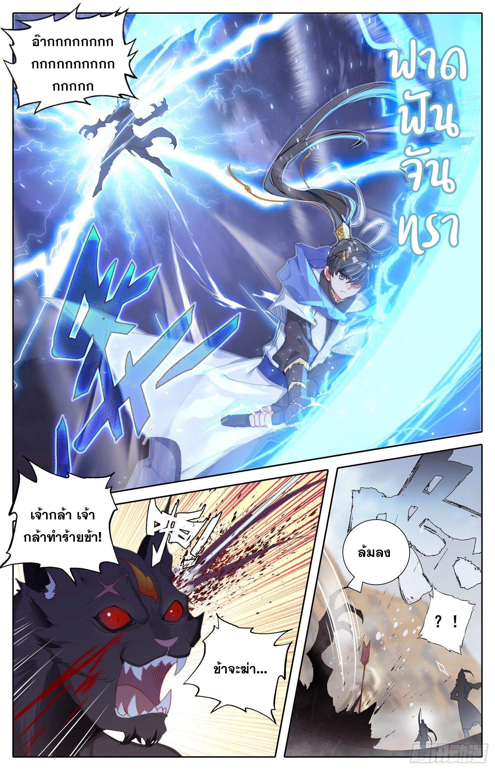 Azure Legacy (ทันจีน) ตอนที่ 58 หน้า 8