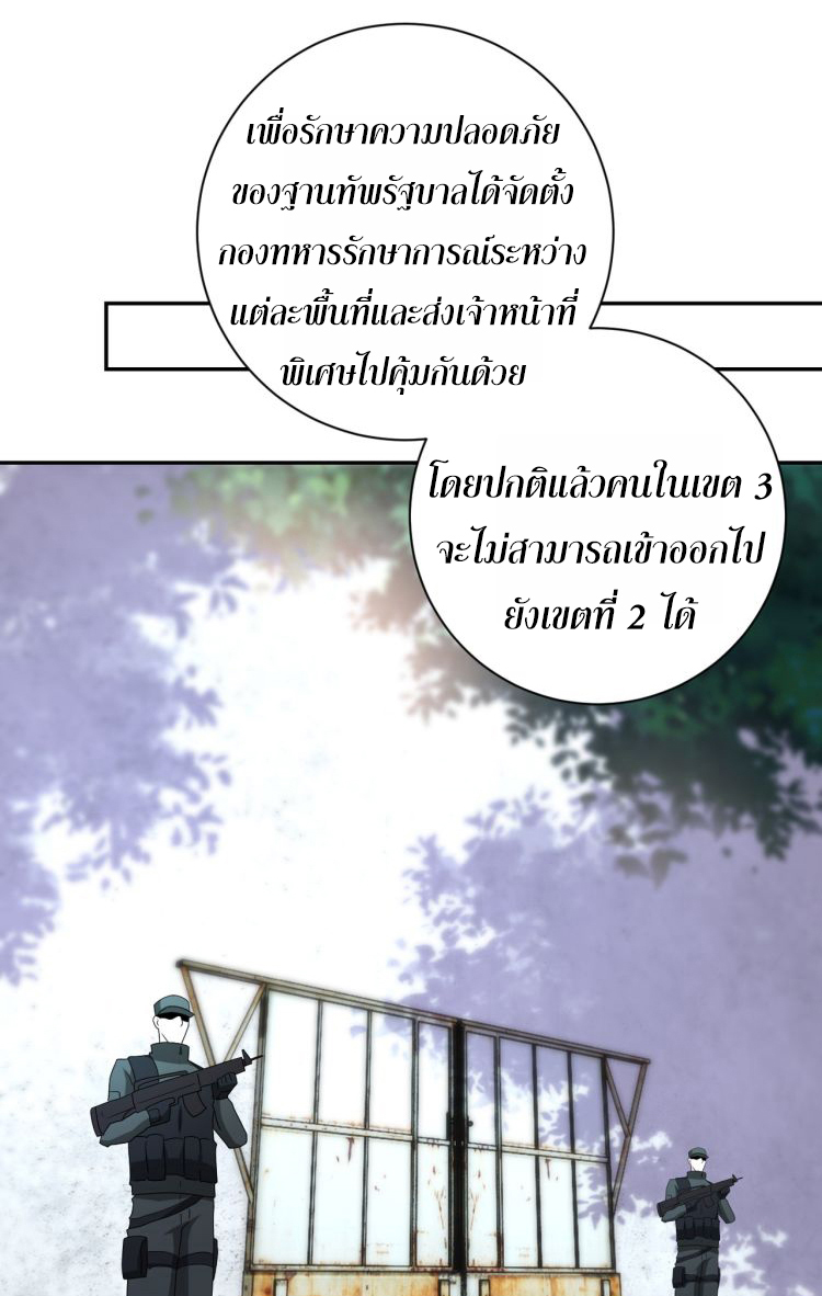 Apocalyptic Super System ตอนที่ 138 หน้า 21