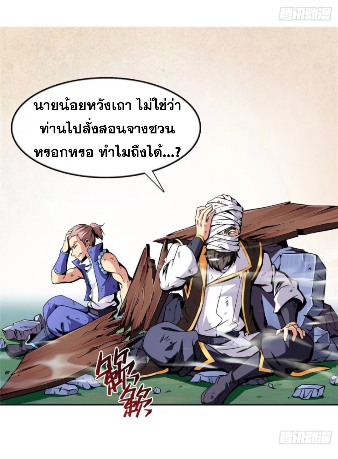 Library Of Heaven's Path ตอนที่ 16 หน้า 12