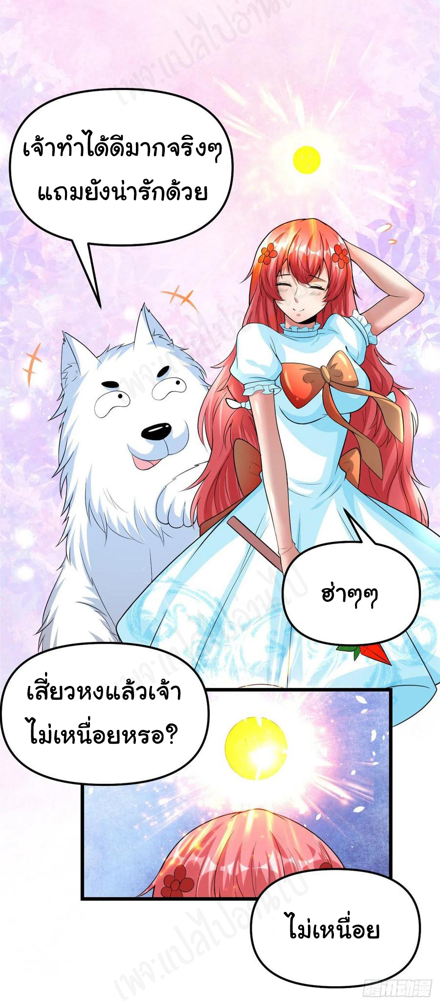 I might be a fake fairy ตอนที่ 227 หน้า 7