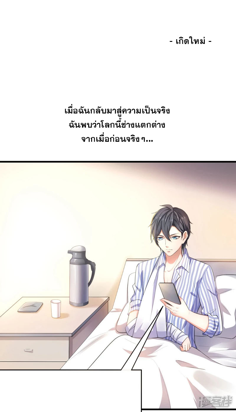 ระบบแห่งการล้างแค้น ตอนที่ 2 หน้า 27
