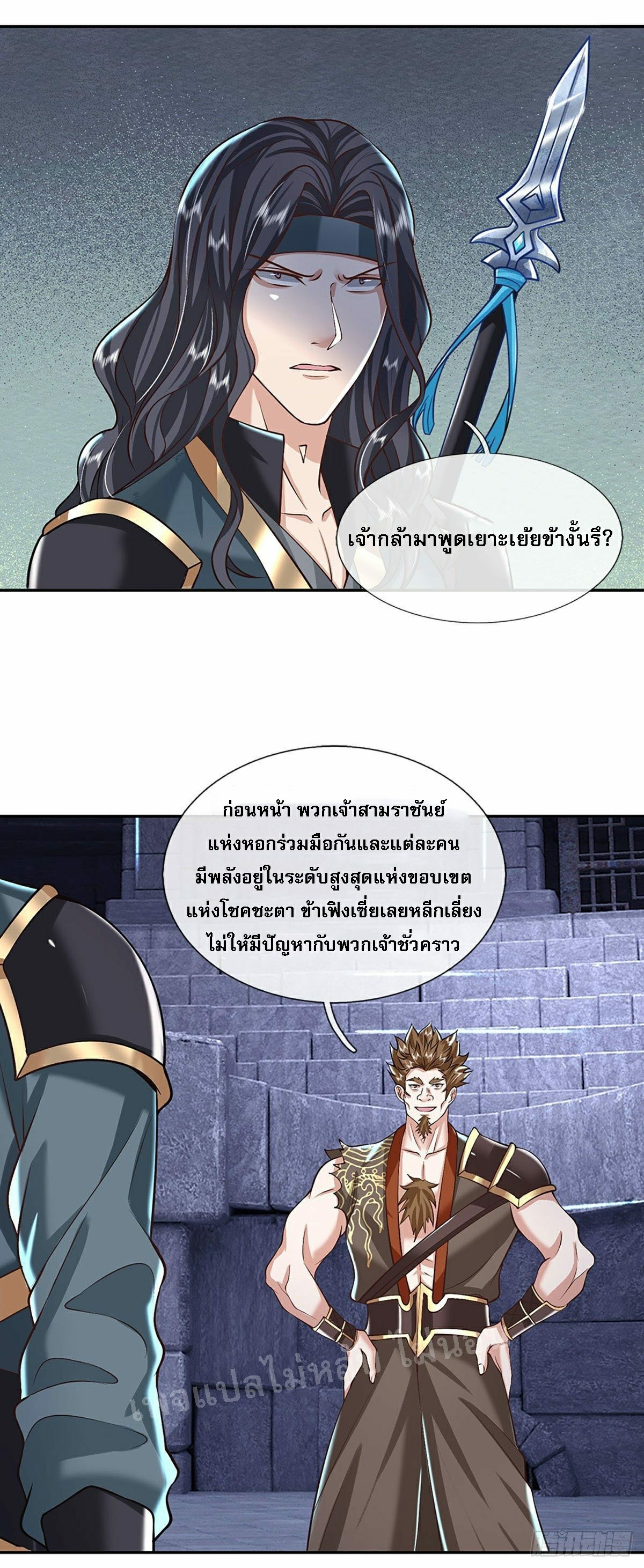 ราชันย์เทพยุทธ์มังกรผงาดฟ้า ตอนที่ 114 หน้า 31
