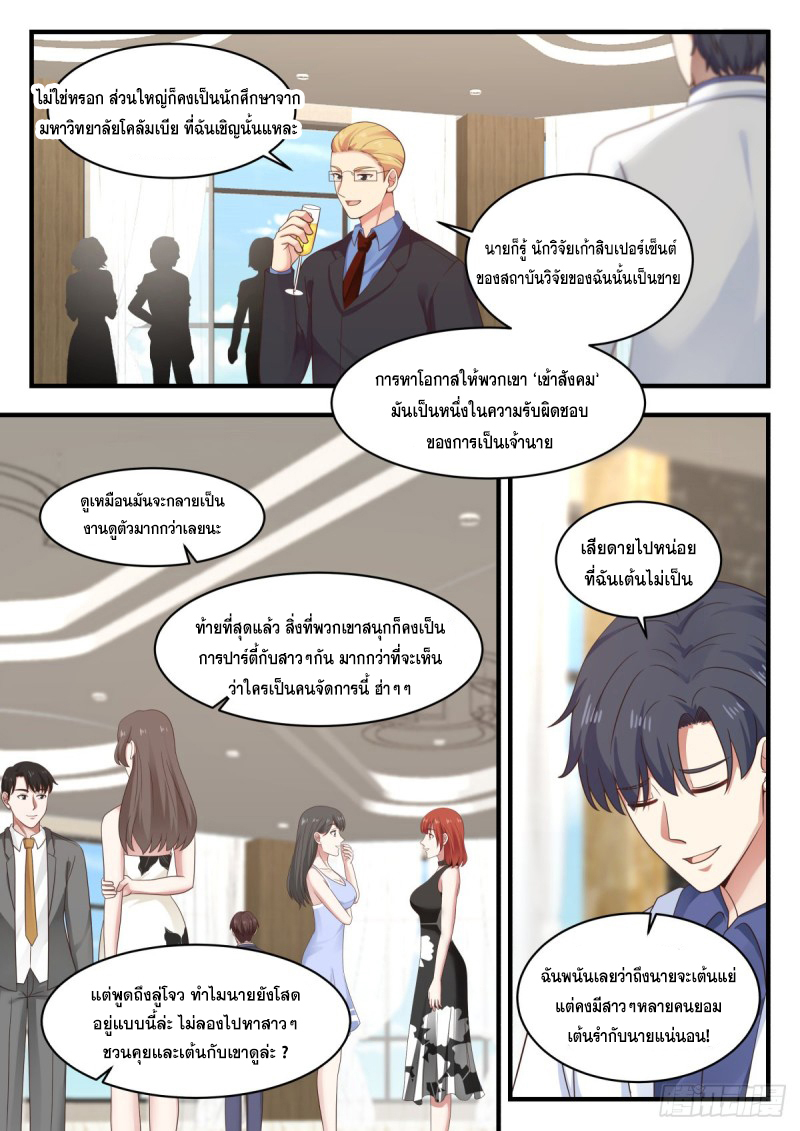 God student ตอนที่ 145 หน้า 7
