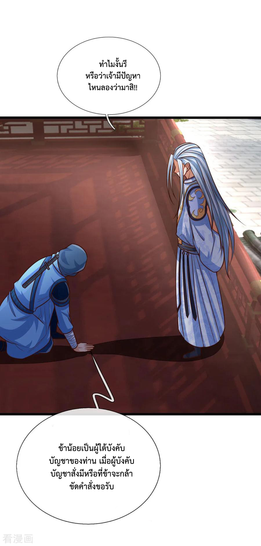 |.ตำนานราชันย์เทพสวรรค์ ตอนที่ 87 หน้า 18