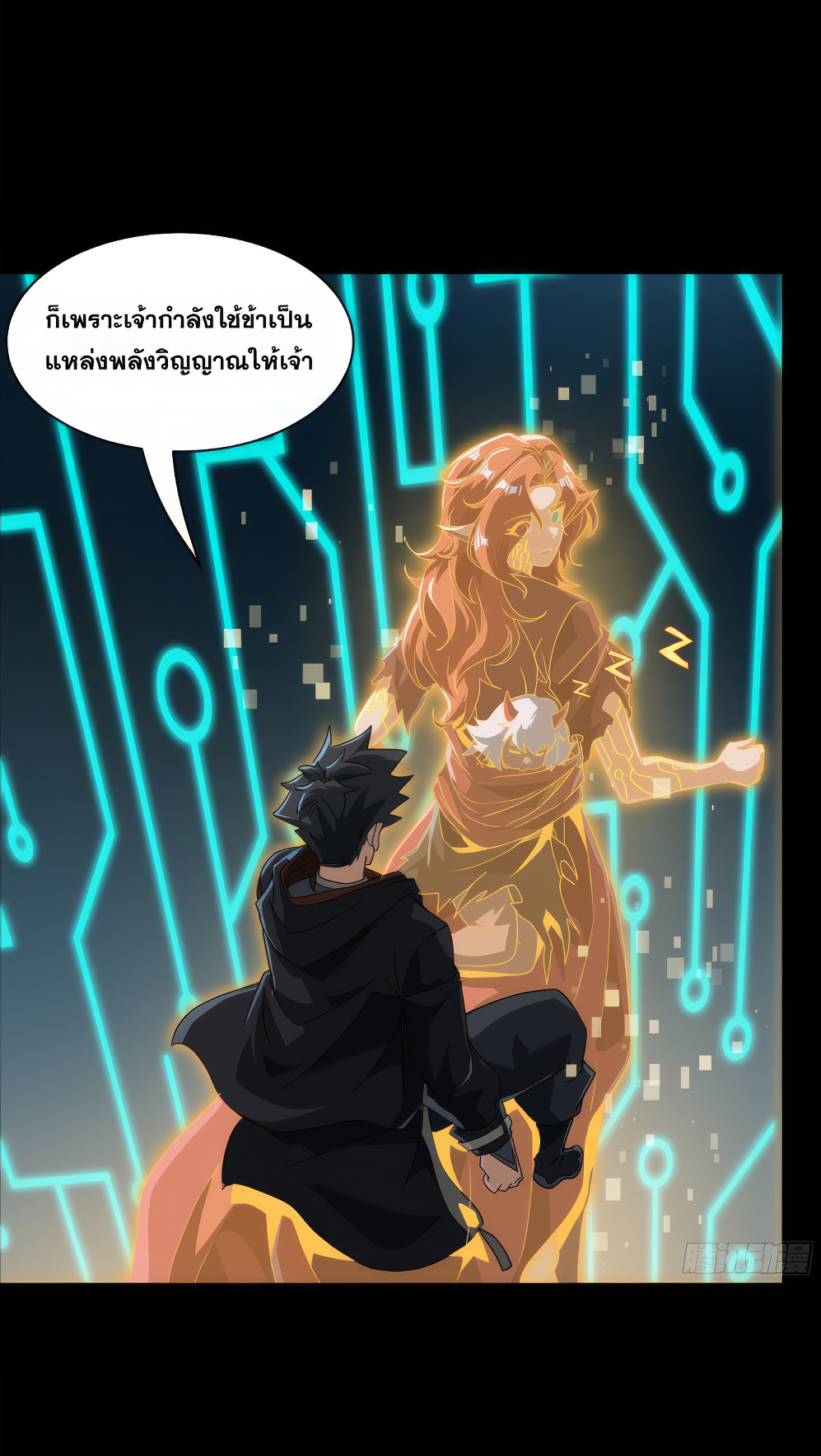 Legend of Star Genera ชนจีน ตอนที่ 168 หน้า 87