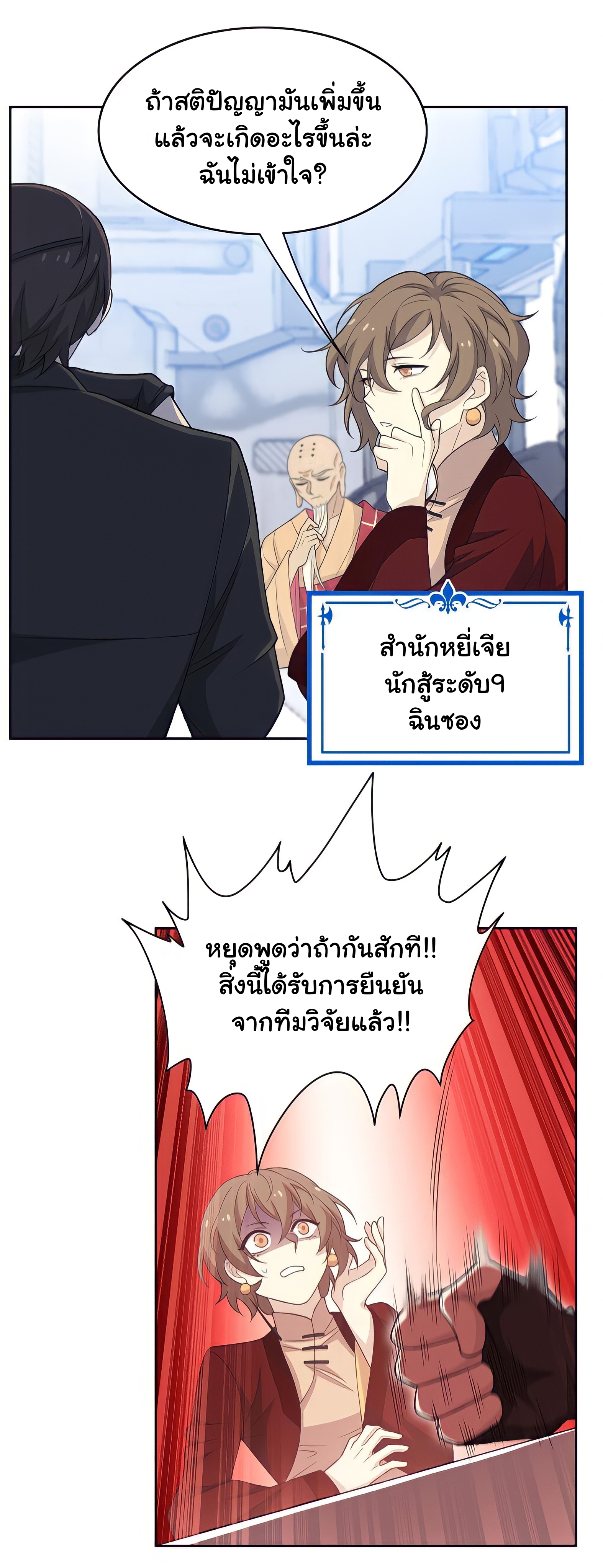 ระบบคนบ้าสุดแกร่ง ตอนที่ 17 หน้า 7