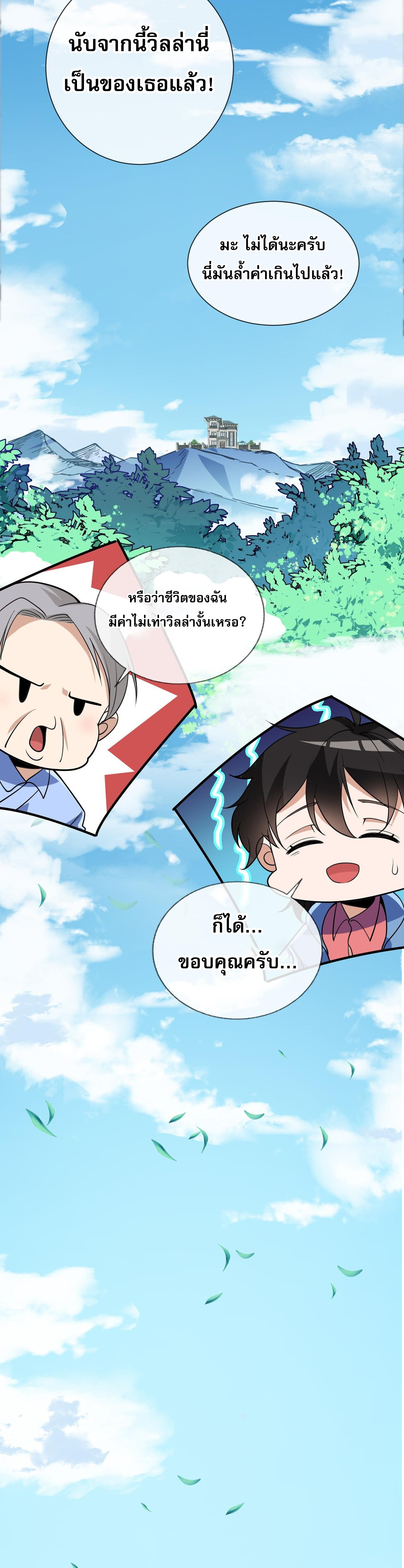แฟนของผมทั้งสวยและรวยมาก ตอนที่ 3 หน้า 27