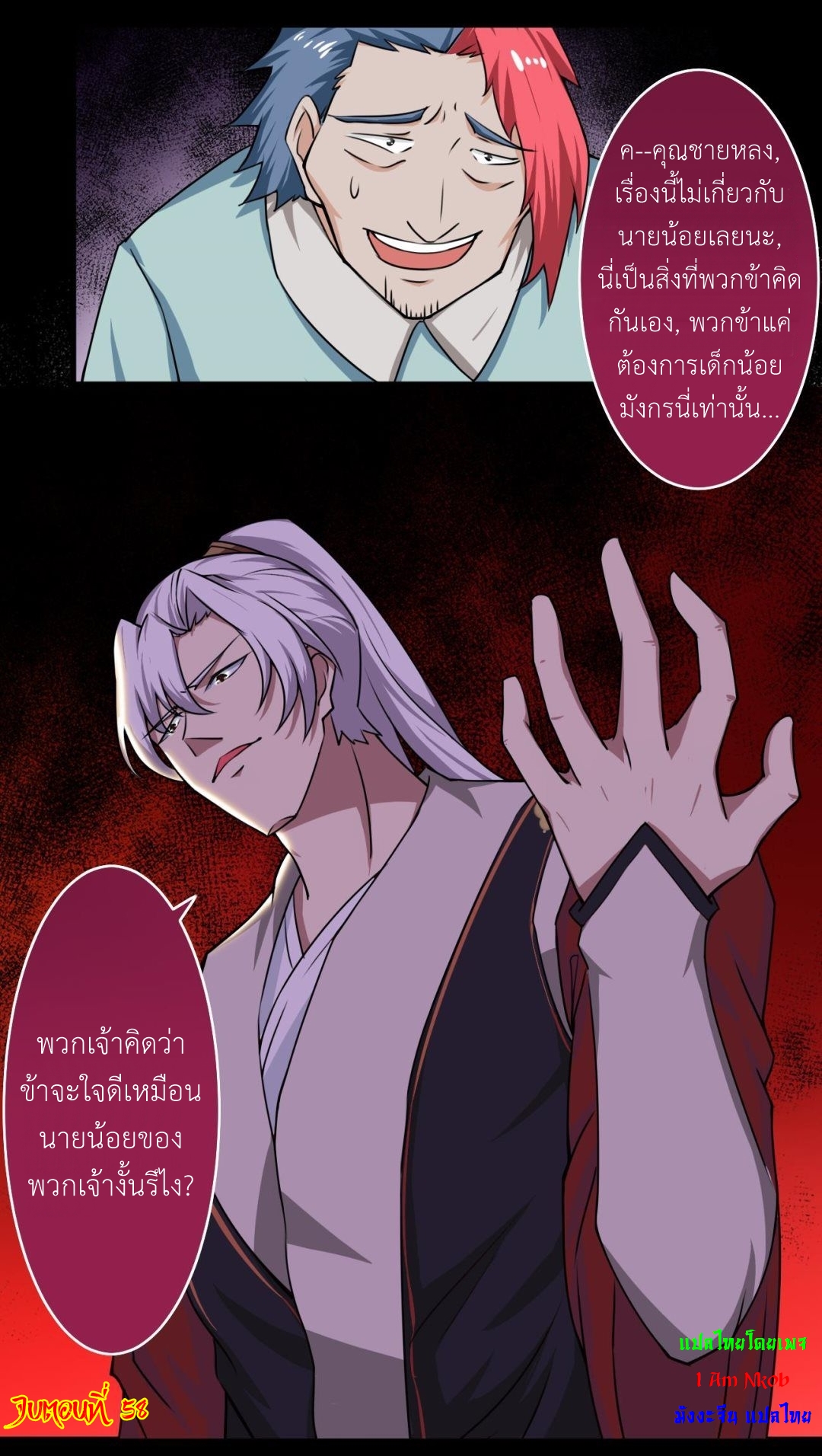 มหาจอมปราชญ์ ปราณเทวะ ตอนที่ 58 หน้า 16