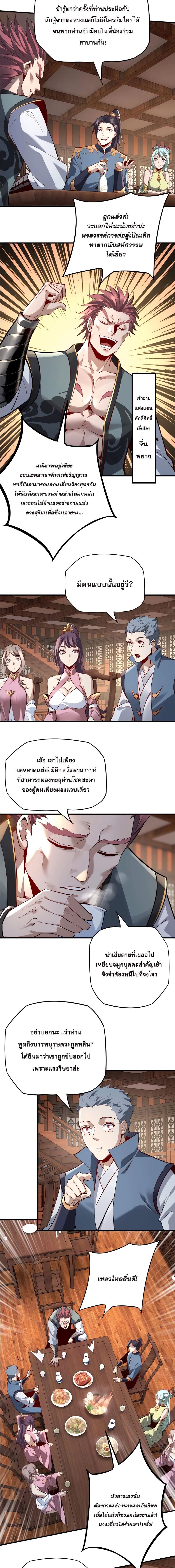ข้าคือจอมวายร้ายผู้ยิ่งใหญ่ (ชนจีนก่อนใคร) ตอนที่ 13 หน้า 8
