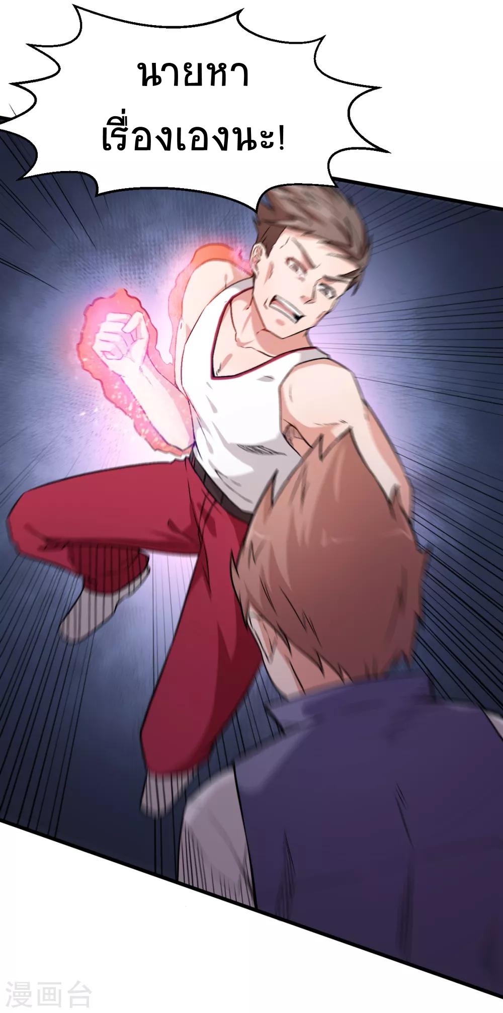 สุดยอดระบบอาจารย์ ตอนที่ 41 หน้า 9