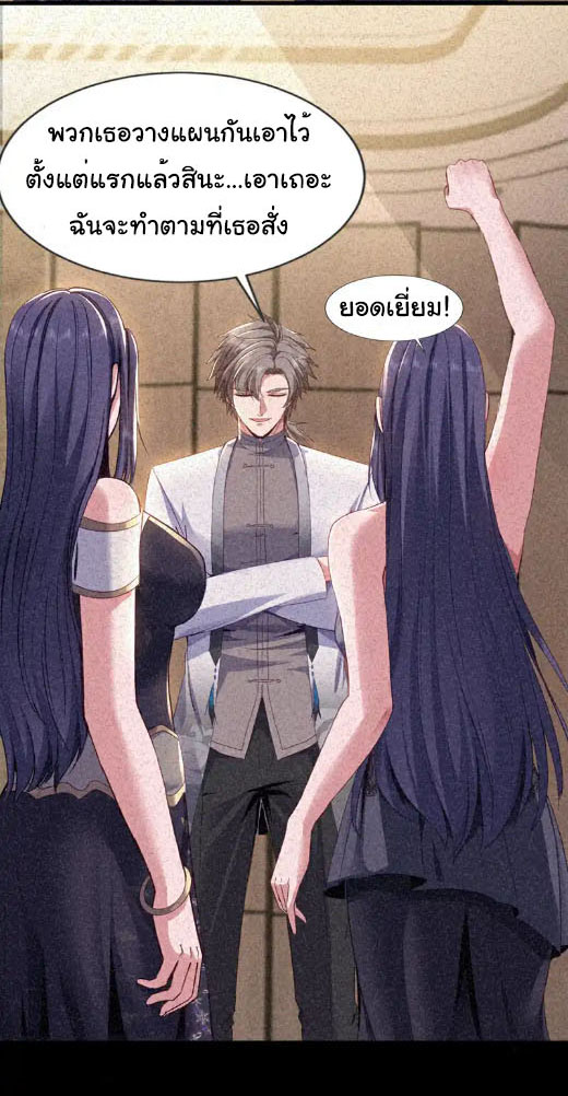 Chu Chen, the trash son-in-law ตอนที่ 158 หน้า 18