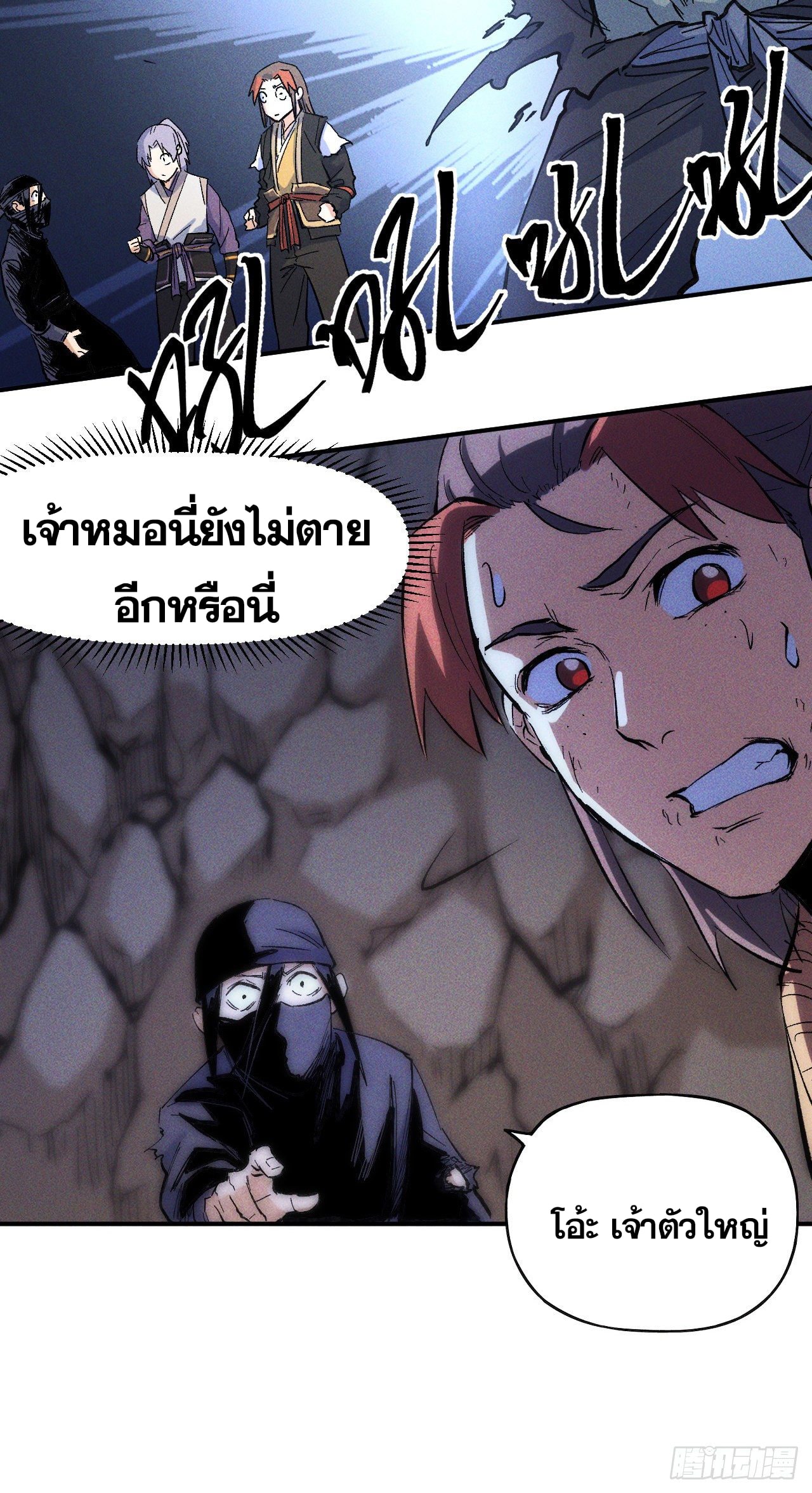 ตูข้านี่แหละเทพ (ทันจีน) ตอนที่ 9 หน้า 17