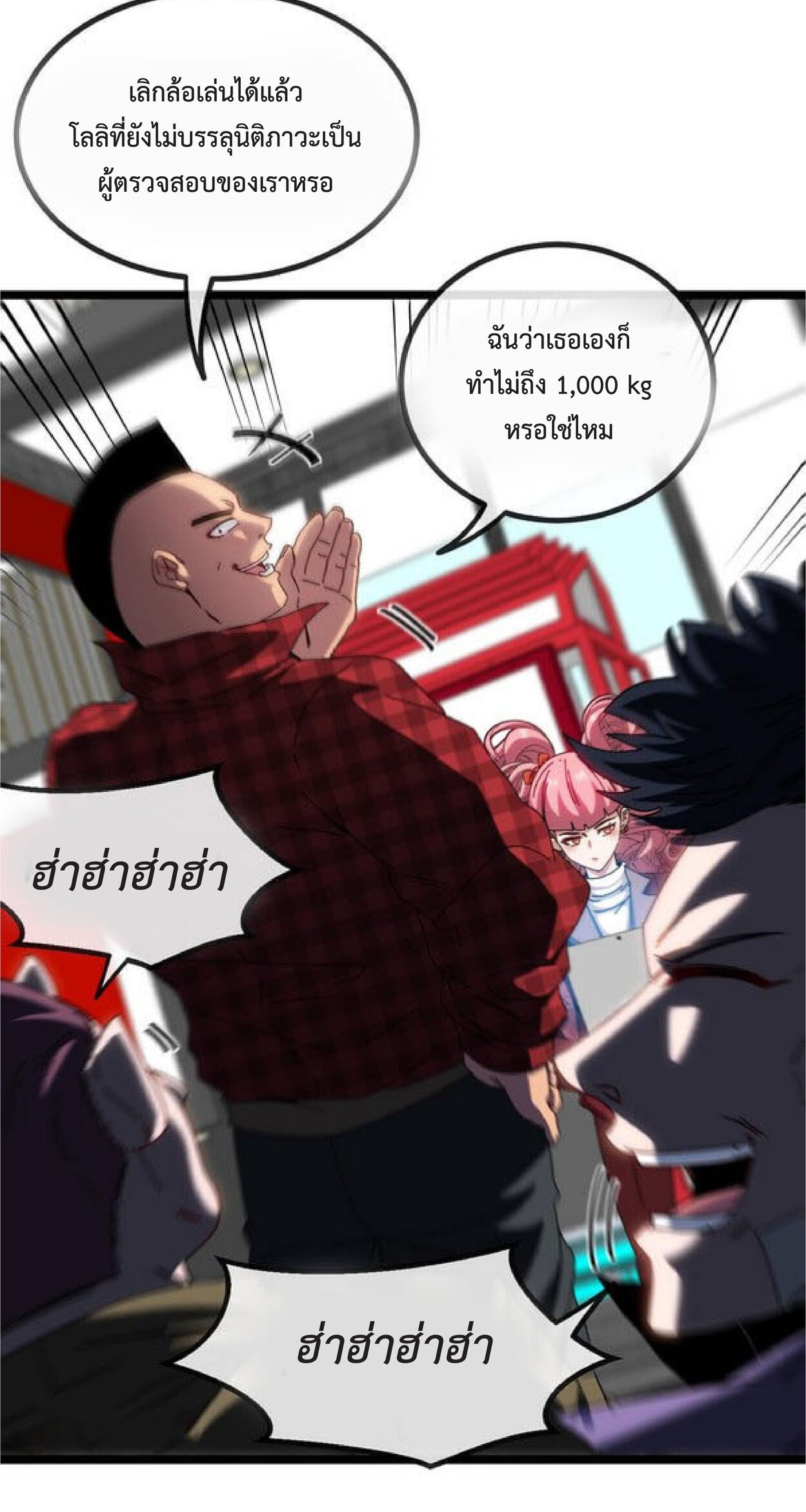 Super god system  ระบบสุดเทพ ตอนที่ 49 หน้า 16