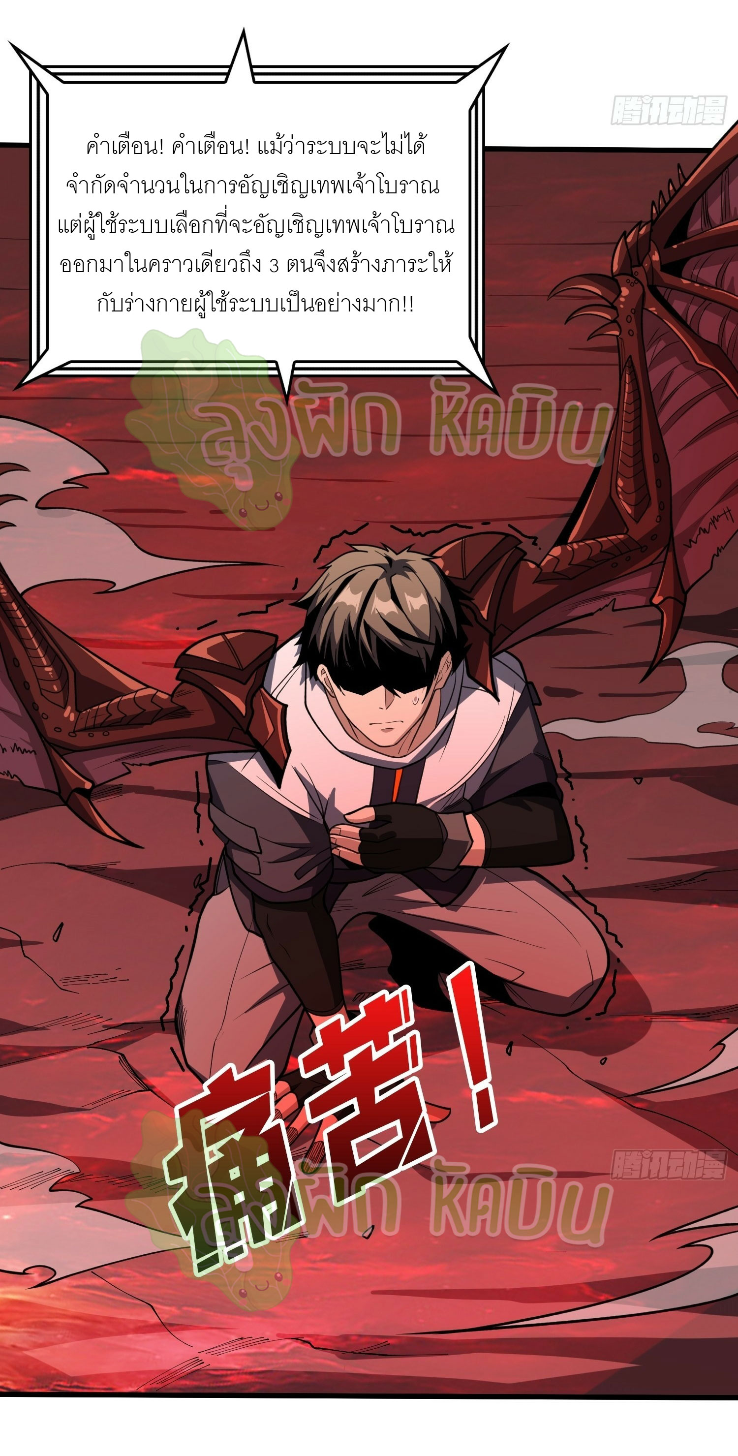 (ชนจีน) IT STARTS WITH A KINGPIN ACCOUNT - จุติจอมราชัน ตอนที่ 385 หน้า 3