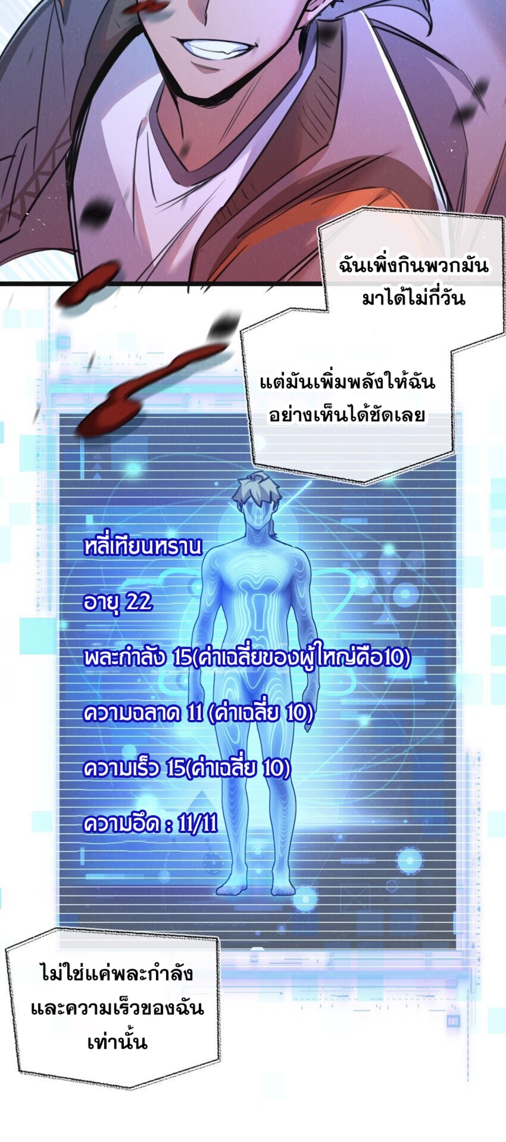 สุดยอดฟาร์มวันสิ้นโลก ตอนที่ 14 หน้า 13