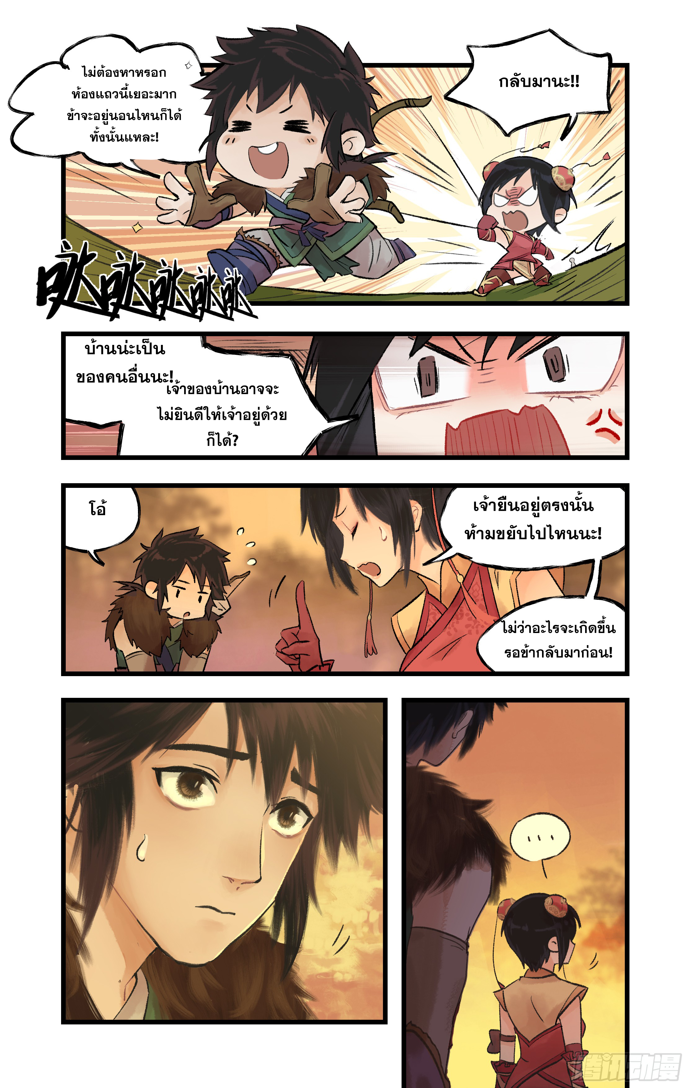 เซียนกระบี่พิชิตมาร 4 ตอนที่ 9 หน้า 3