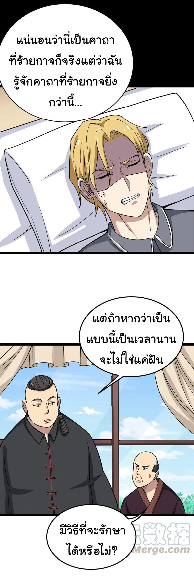 Bad Hand Witch Doctor สุดยอดพ่อมดหมอผี ตอนที่ 13 หน้า 44