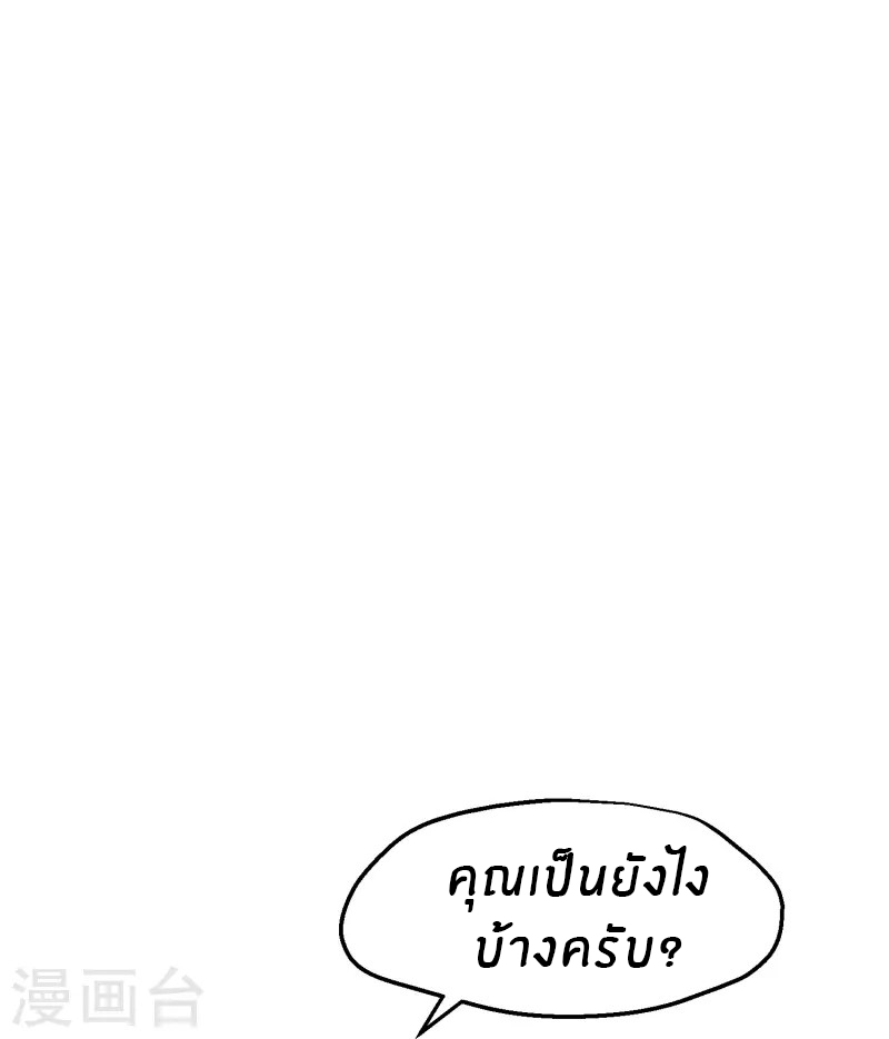 God Fisherman ตอนที่ 291 หน้า 20