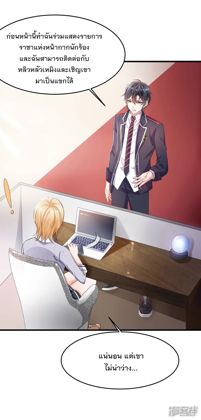 ระบบแห่งการล้างแค้น ตอนที่ 15 หน้า 22