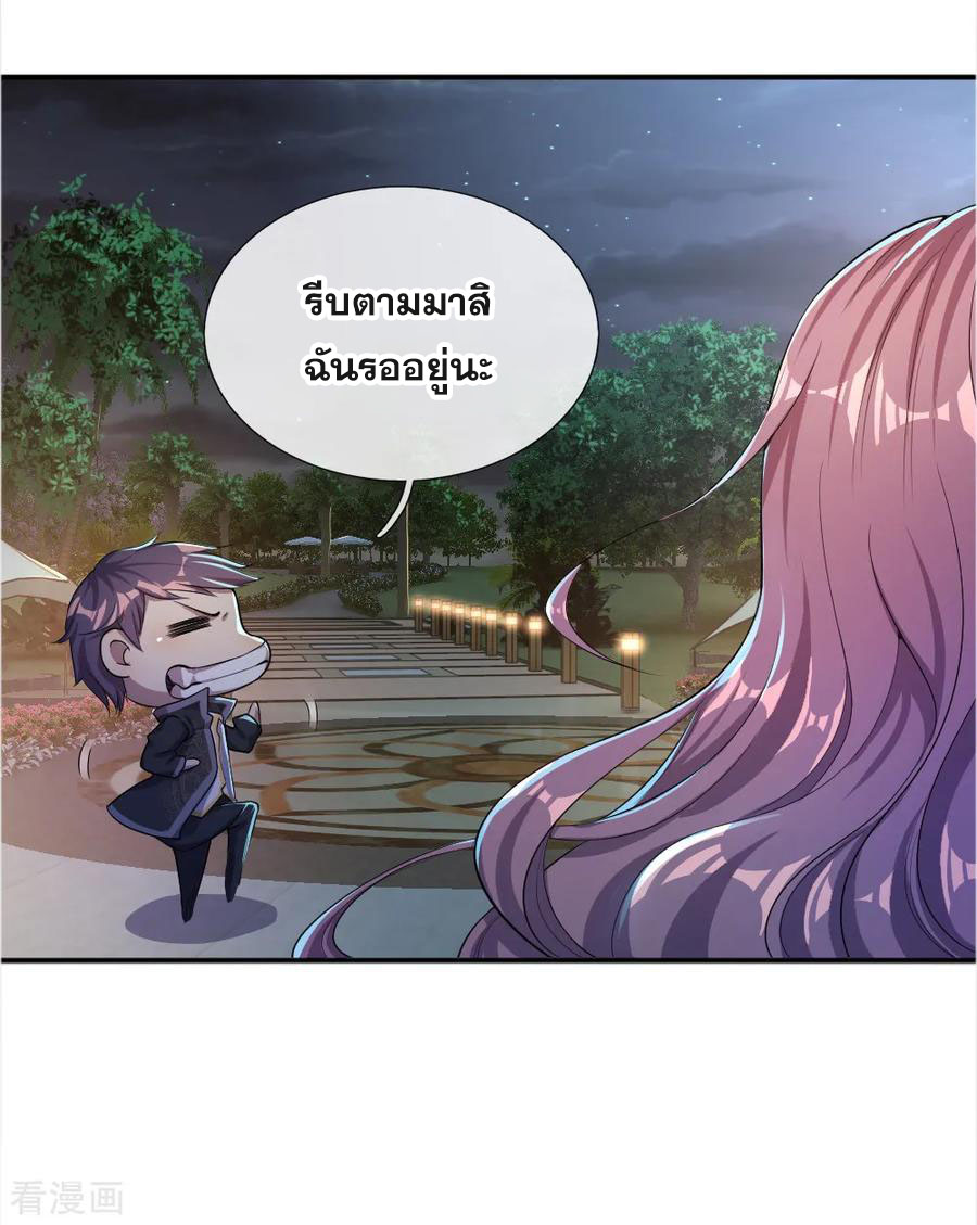 มหาเทพเซียนหมอ ตอนที่ 33 หน้า 5