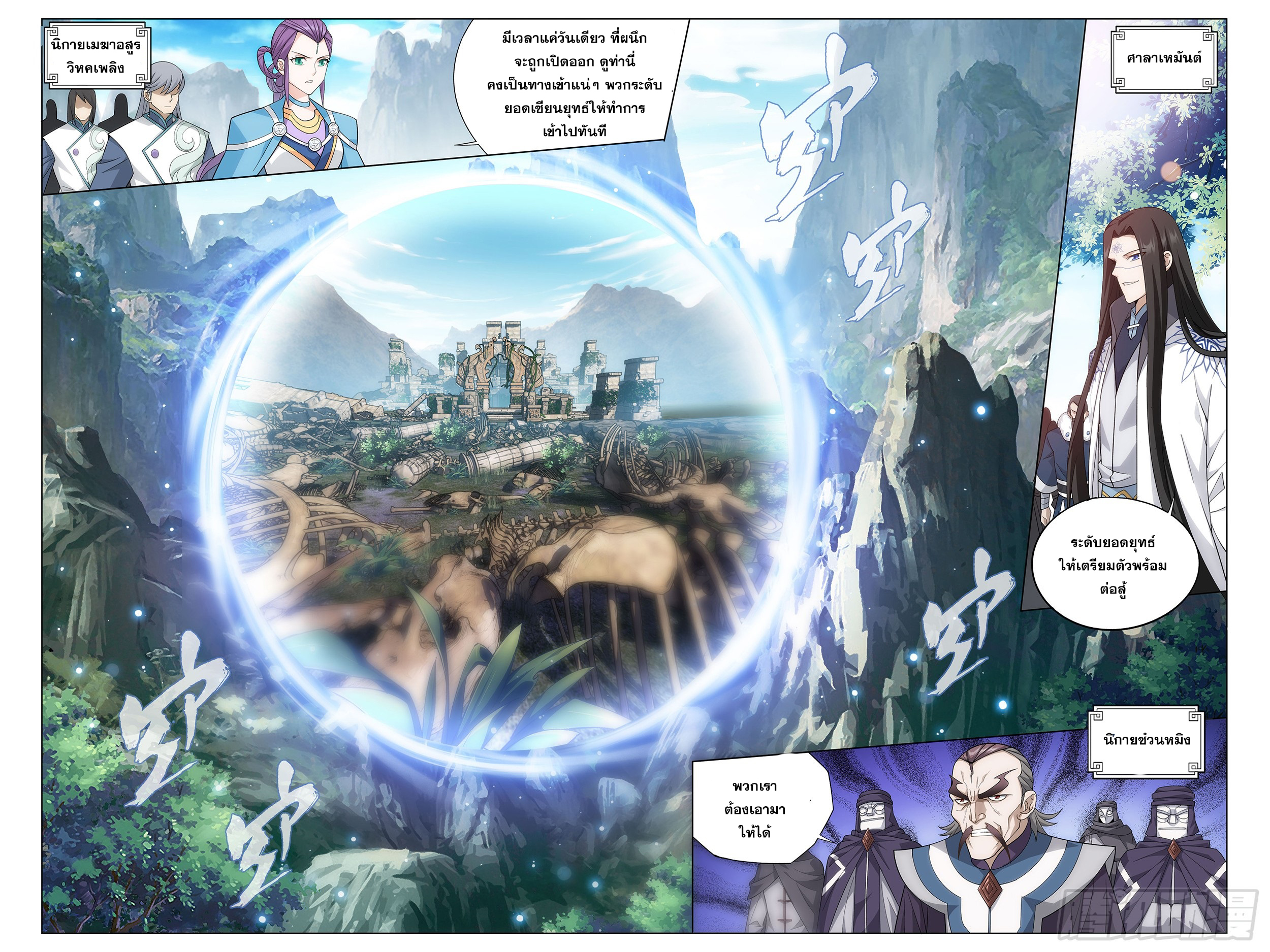 Doupo Cangqiong (ชนจีน) ตอนที่ 9 หน้า 21