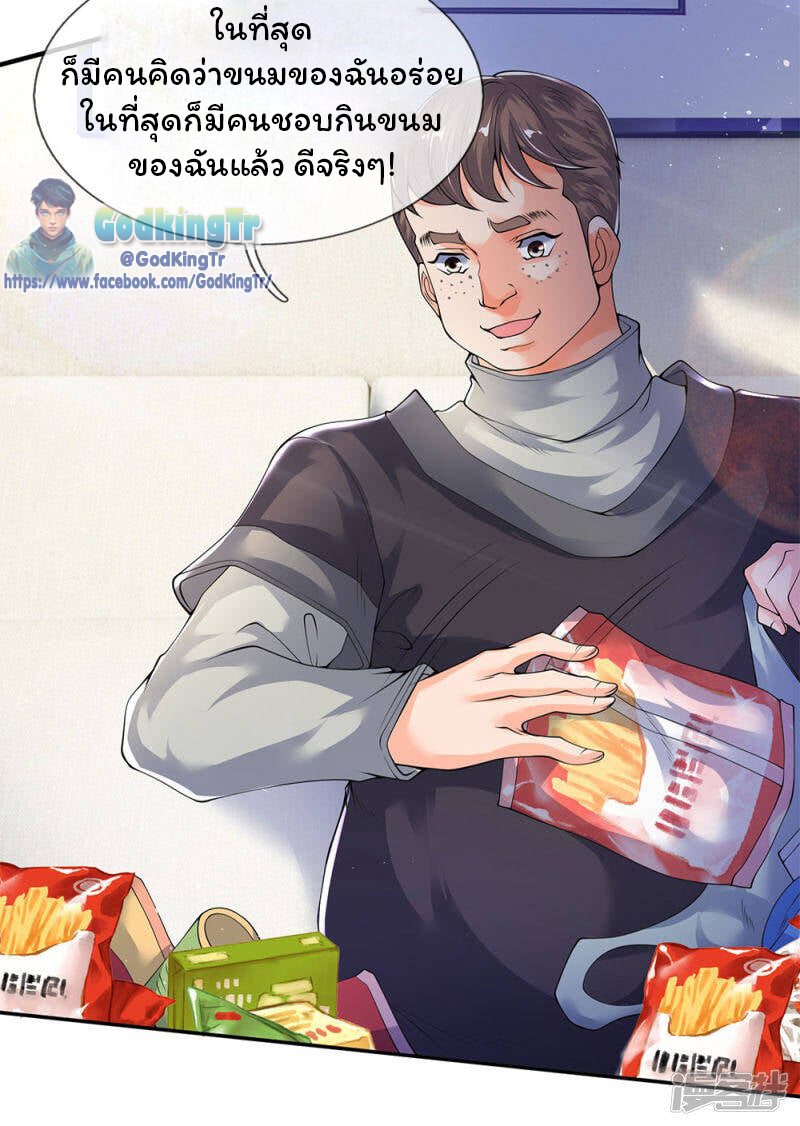 ราชาเทพนิรันดร์ (Eternal god king) ตอนที่ 204 หน้า 32