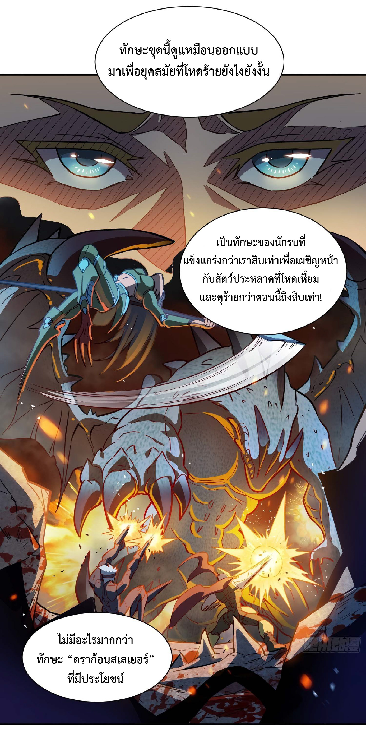 The People On Earth Are Too Ferocious ตอนที่ 29 หน้า 23