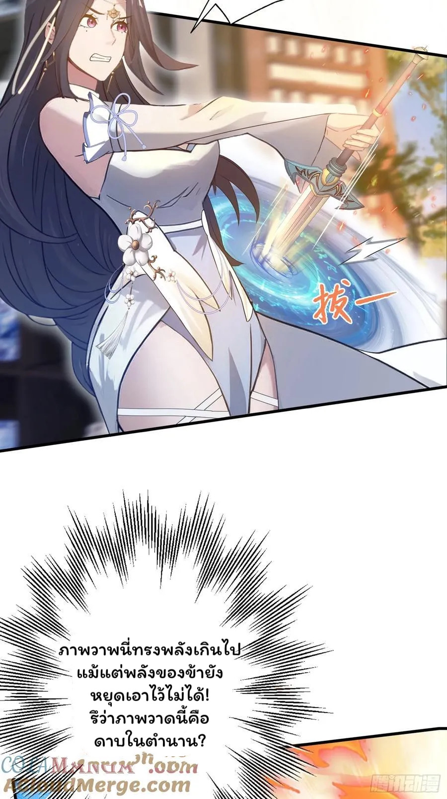 (ซ้ำกับบาทเดียว)ข้าคือปรมาจารย์ไร้เทียมทาน?ห๊ะไรนะ!!! ตอนที่ 3 หน้า 46