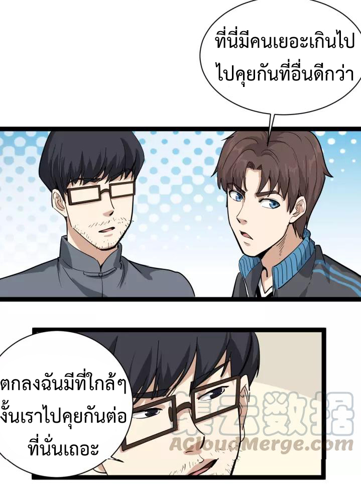 หมอเกรียนเซียนพิษ ตอนที่ 33 หน้า 8