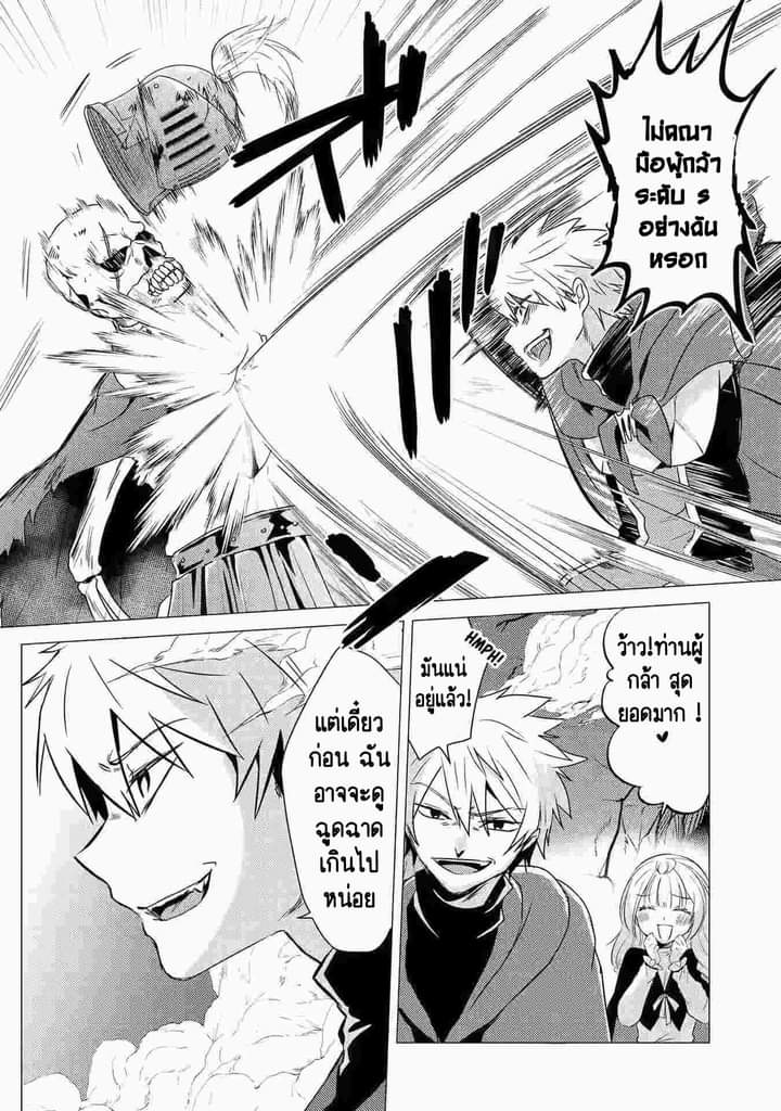 Chapter Yuusha party wo tuihou sareta ore daga, ore kara sudatte kuretayoude ureshii. nanode daiseijo, omae ni otte korarete ha komarunodaga? ตอนที่ 10 หน้า 29