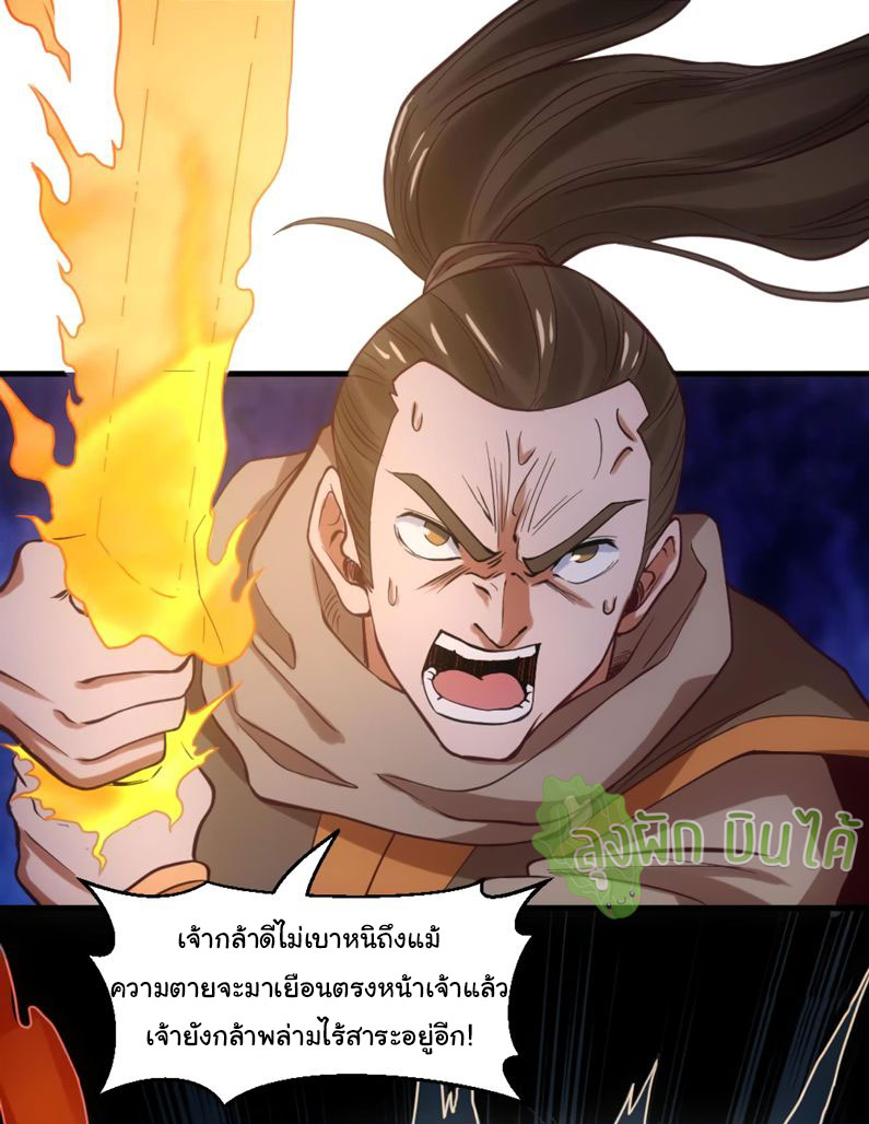 ETERNAL EMPEROR ตอนที่ 18 หน้า 19