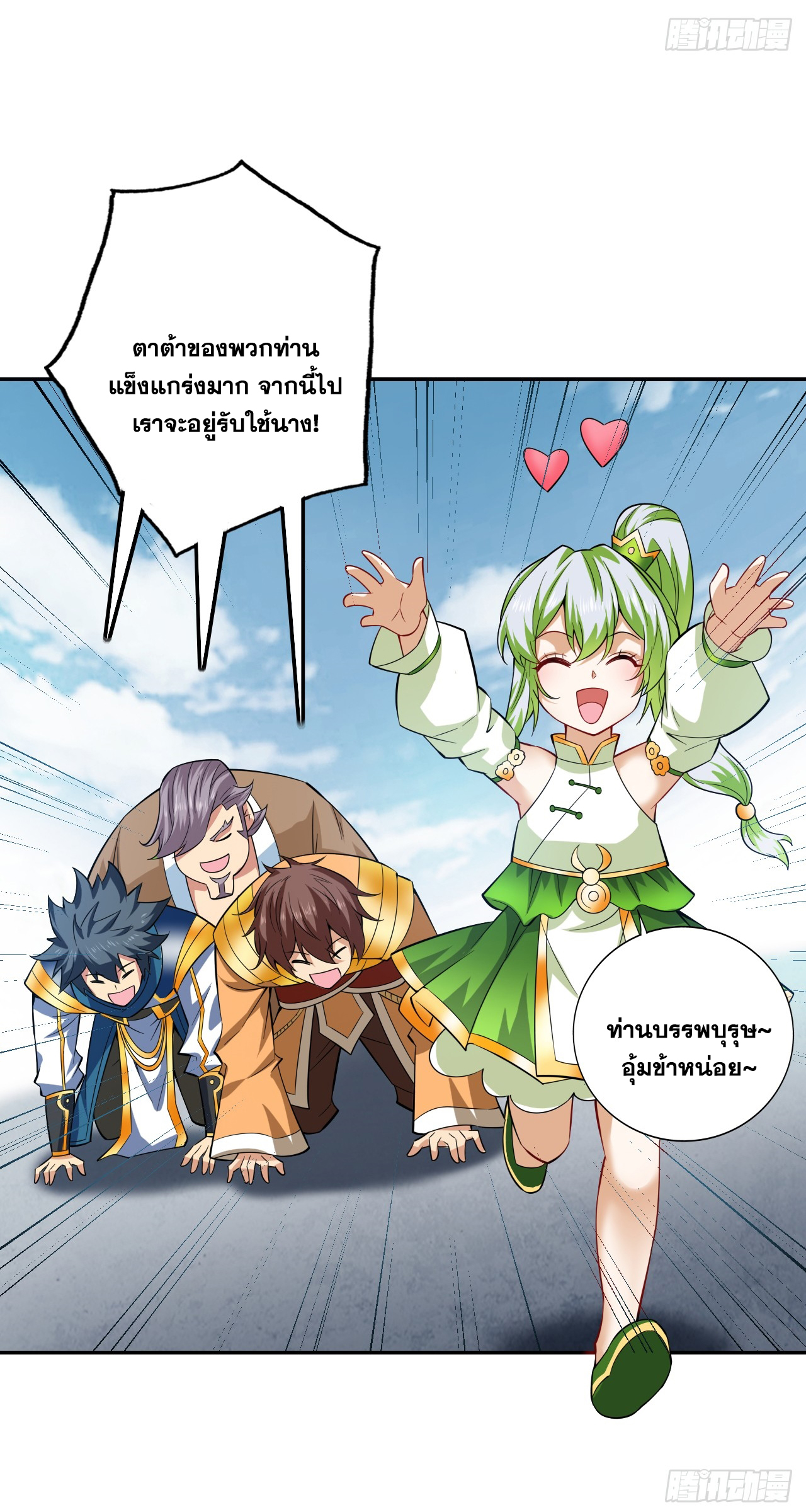 ข้าอยู่อย่างสันโดษมากว่า 100,000 ปี (ทันจีน) ตอนที่ 98 หน้า 38