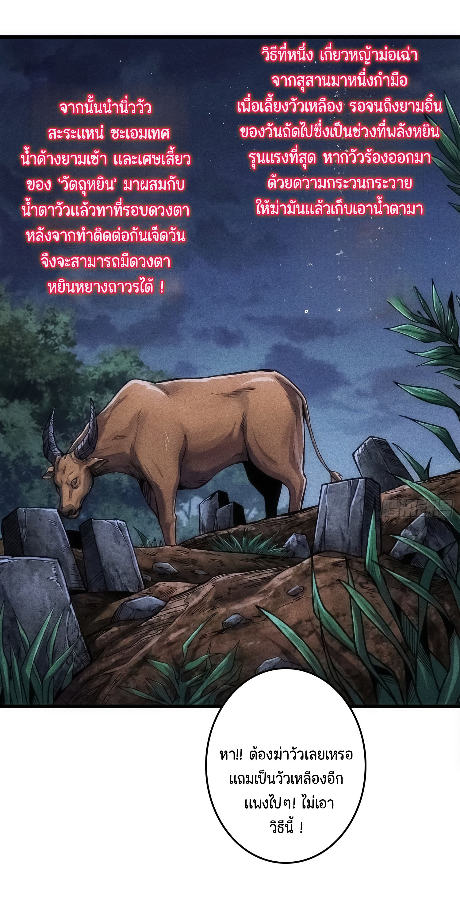พิพิธภัณฑ์สยบปีศาจ ตอนที่ 4 หน้า 20