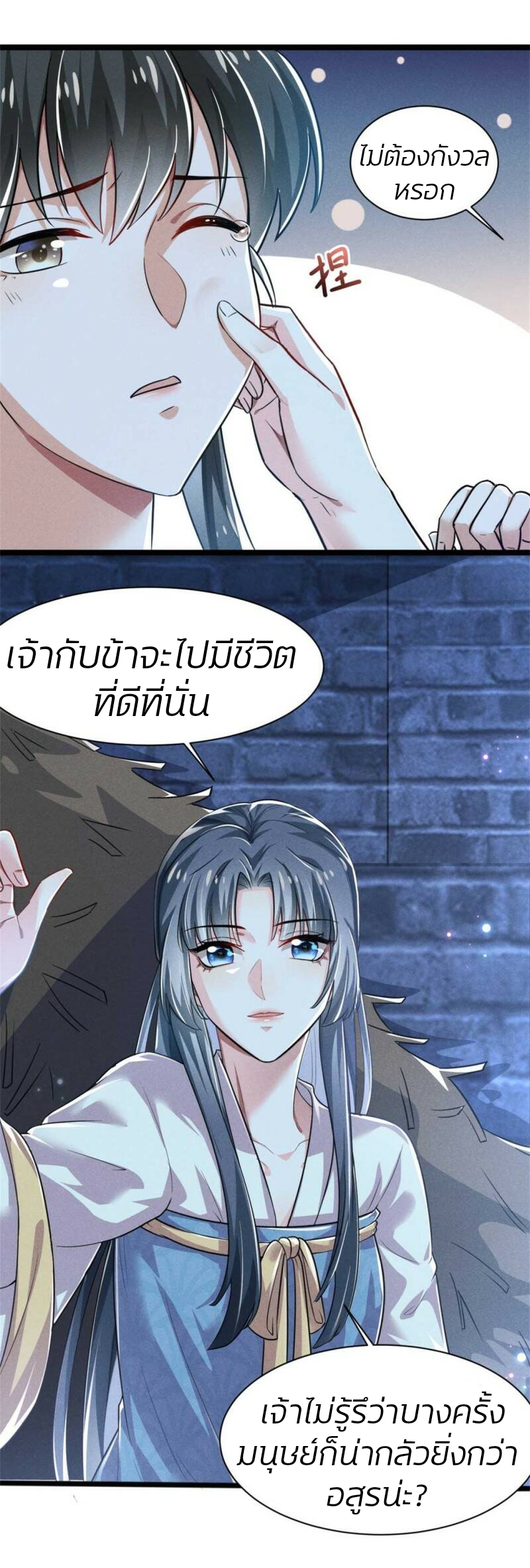 หมอสวรรค์ผู้พิชิตสามี ตอนที่ 3 หน้า 10