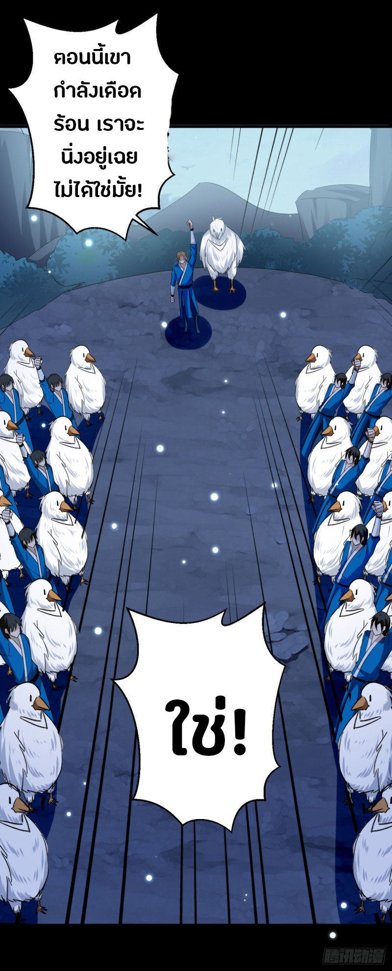 The ultimate son-in-law from different world ตอนที่ 48 หน้า 13
