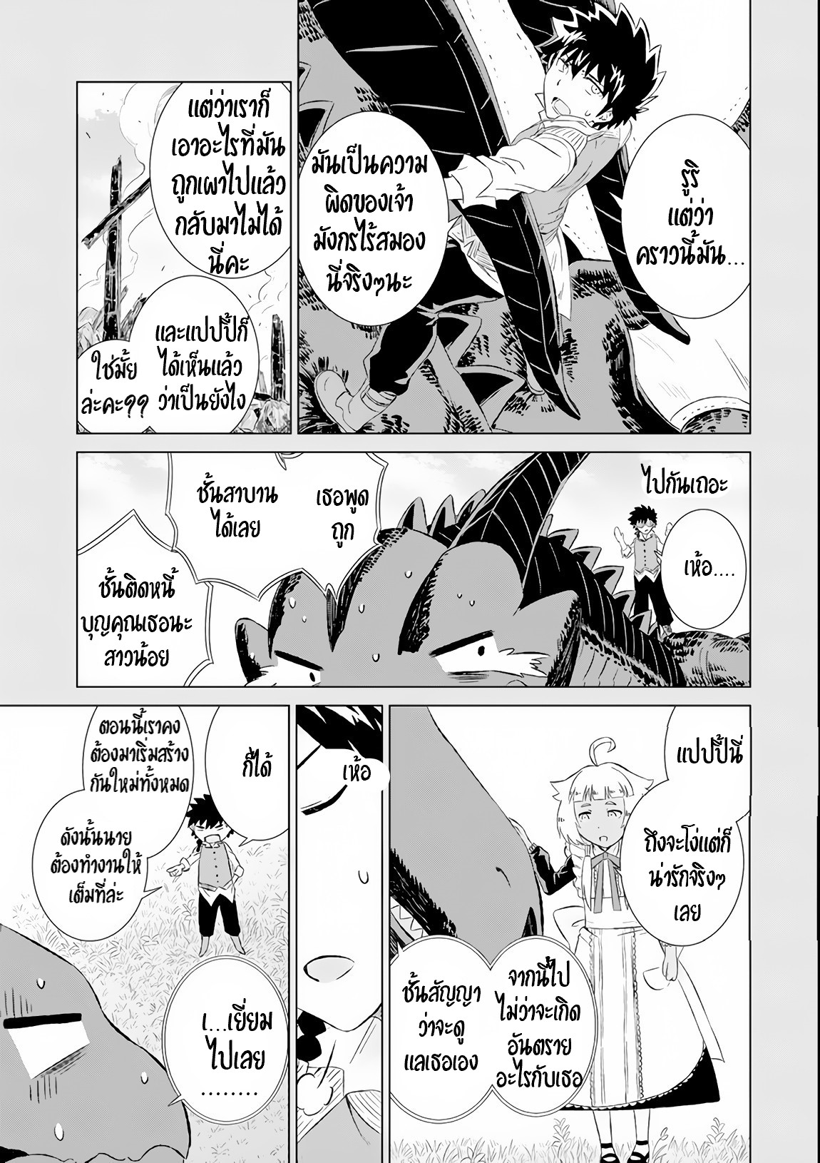 Isekai de Tadahitori no Mamono Tsukai ตอนที่ 7 หน้า 17