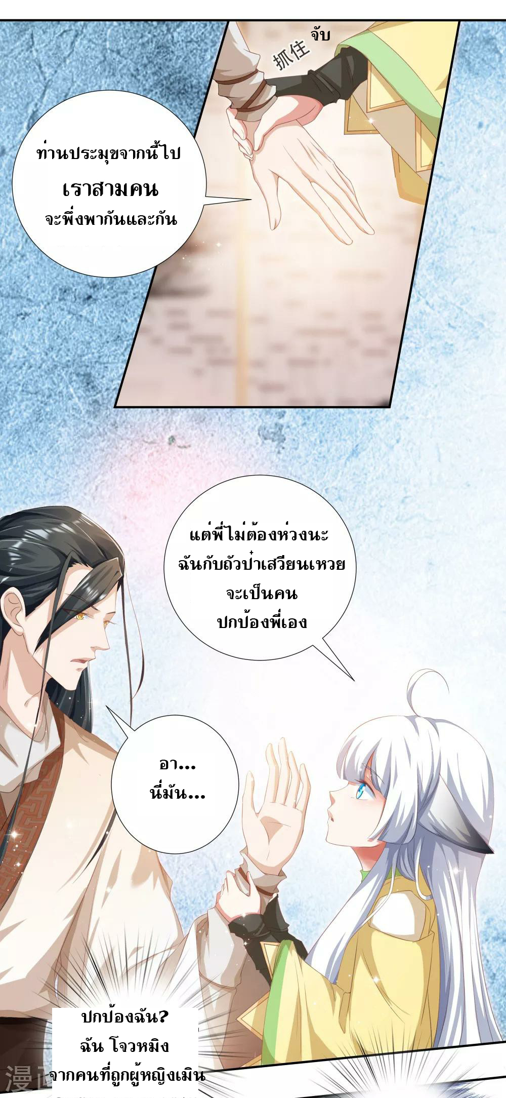 เรียกข้าว่าท่านประมุข ตอนที่ 1 หน้า 26