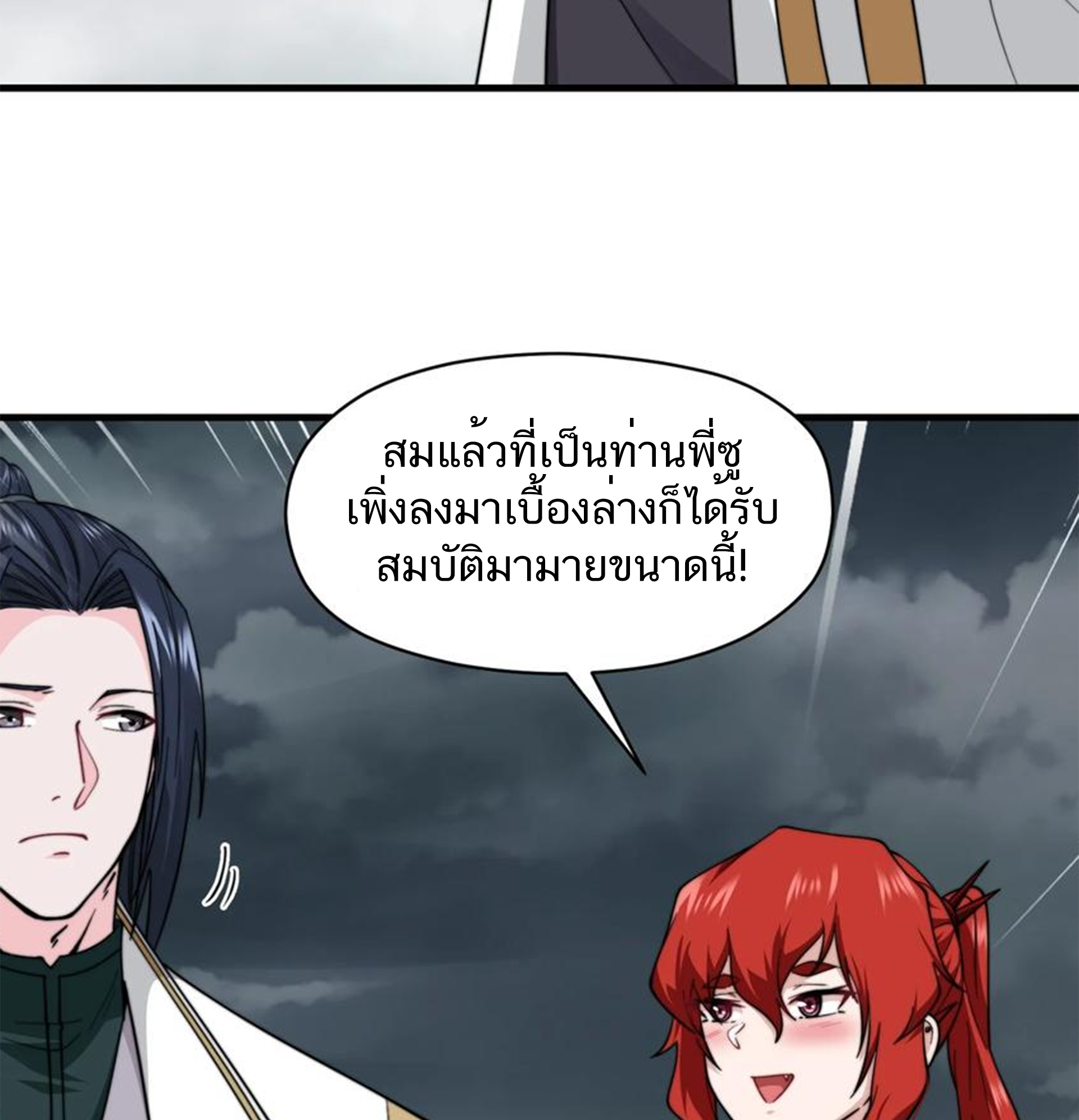 ชะตาตัวร้ายอย่างข้าจะตบ ตัวเอกก็ไม่ใช่เรื่องยากเกินไป ถูกไหม ? ตอนที่ 23 หน้า 8