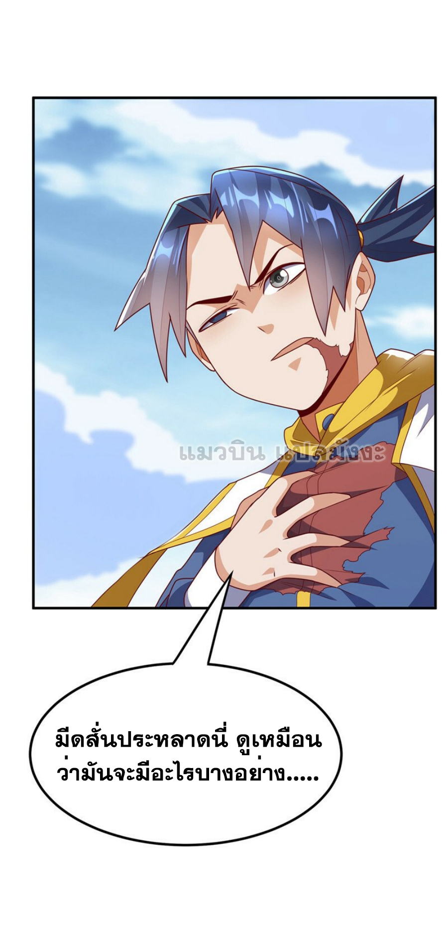 Wu ni ตอนที่ 280 หน้า 3