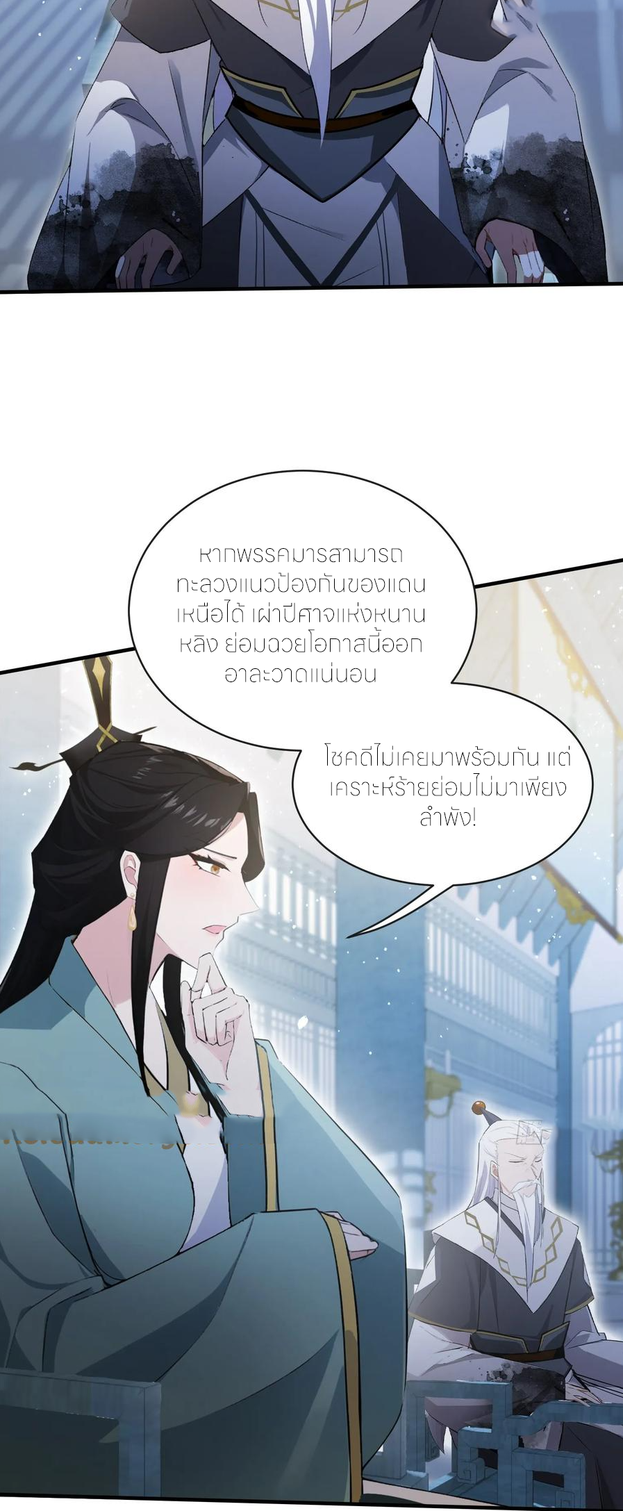 ฉันเป็นไม่รู้ตัวเองว่าโหด~ ตอนที่ 93 หน้า 40