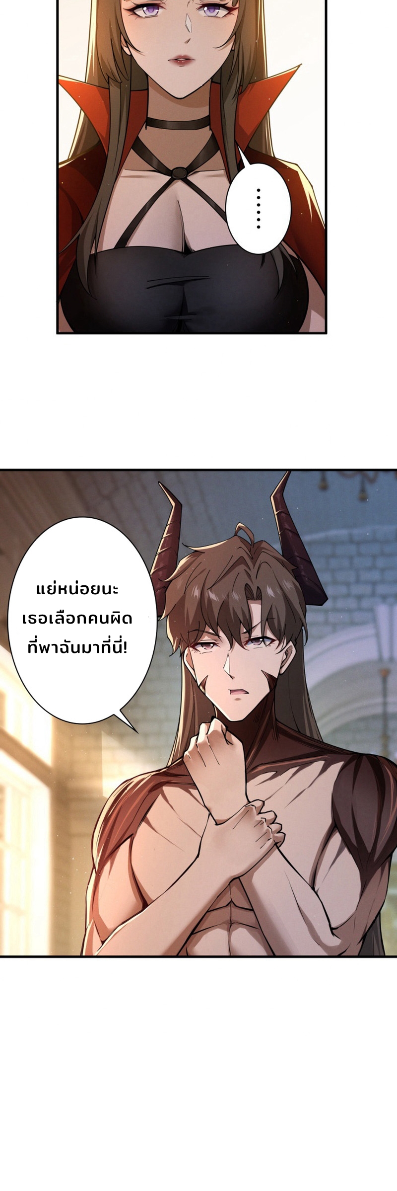 ราชาปีศาจผู้เติบโตจากมหันตภัย ตอนที่ 5 หน้า 19