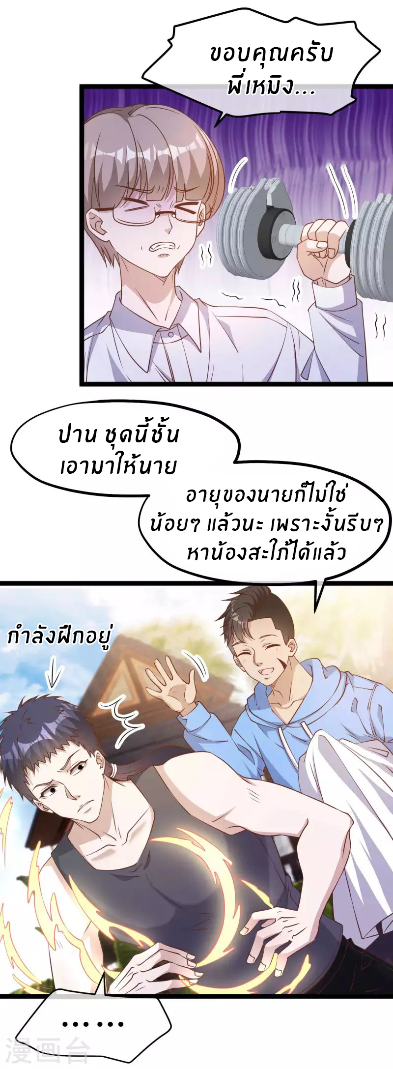 God Fisherman ตอนที่ 211 หน้า 12