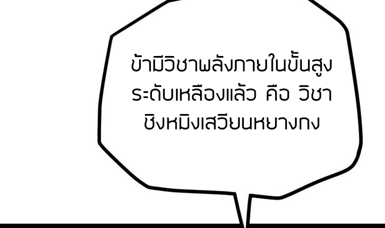 Peerless sword god เทพกระบี่ไรเทียมทาน ตอนที่ 17 หน้า 6