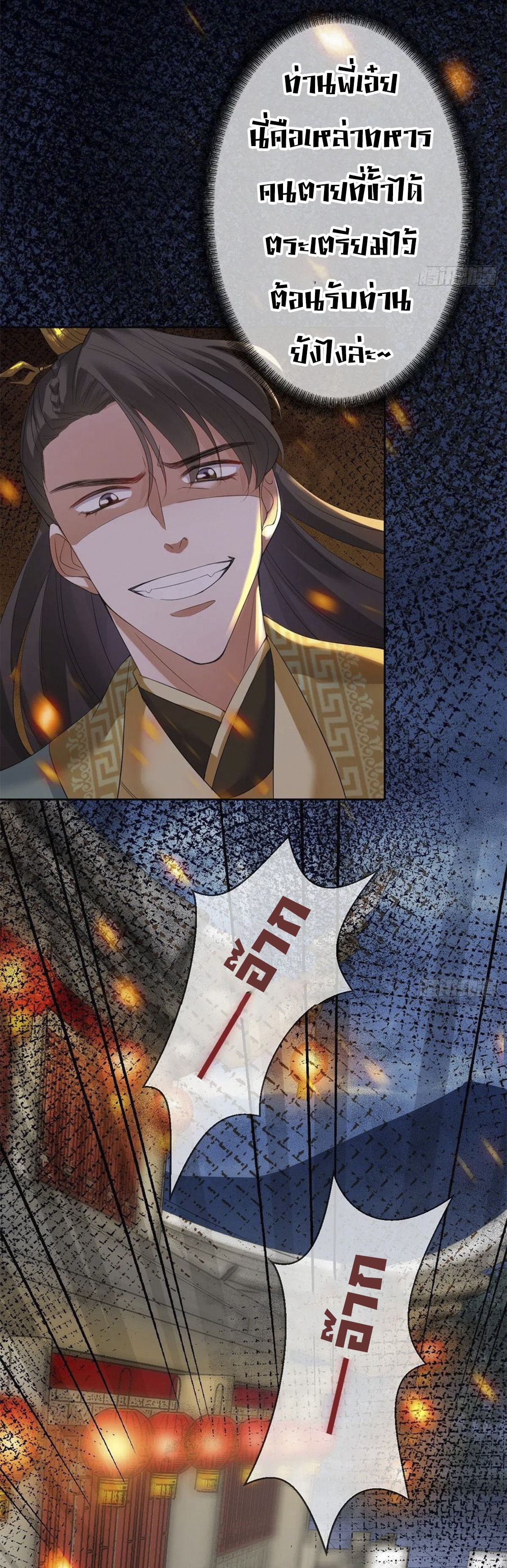 จักรพรรดินีสงคราม เกิดใหม่ในโลกซอมบี้ (Empress of the last days) จบ ตอนที่ 4 หน้า 20