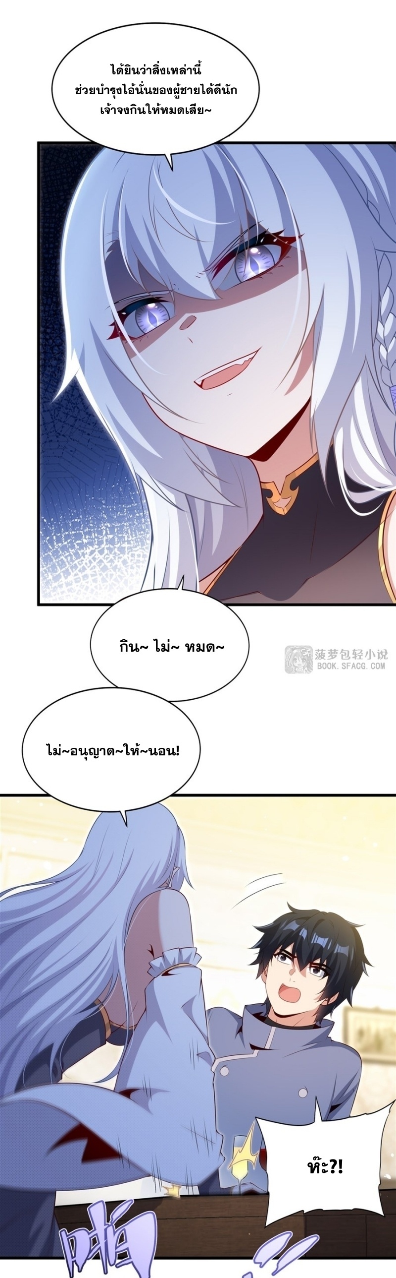 Shut Up, Evil Dragon! หุบปากซะยัยมังกรร้ายข้าไม่อยากมีลูกกับเจ้าอีกแล้ว ตอนที่ 74 หน้า 17