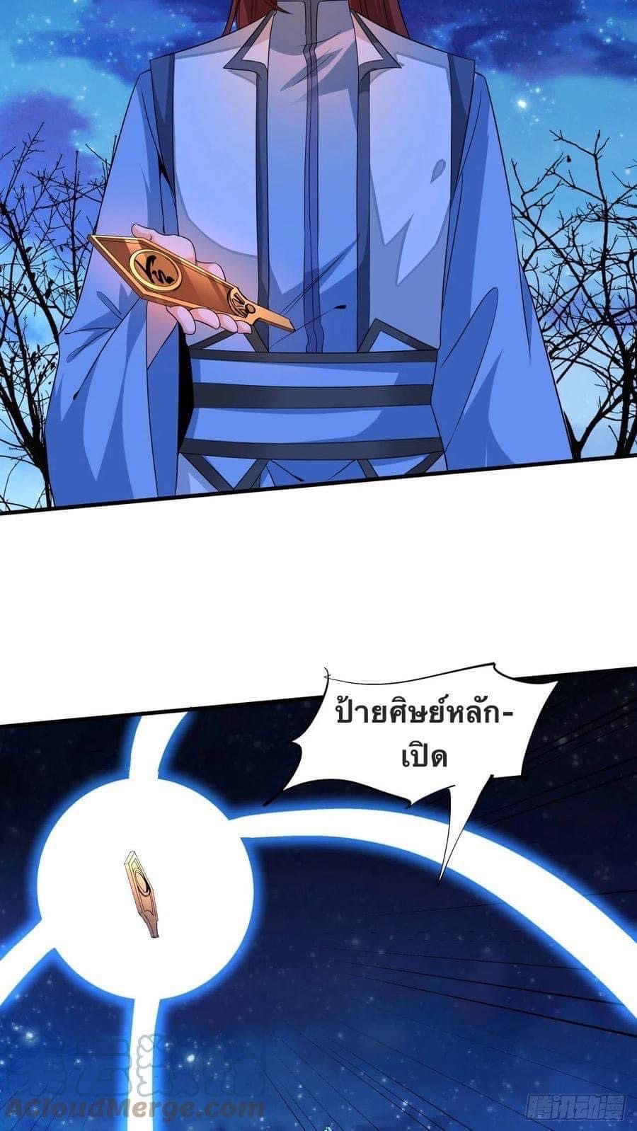 ระบบปลดล็อก มังกรทมิฬ  100,000 ปี ตอนที่ 24 หน้า 20